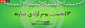 14th August Happy Independence day