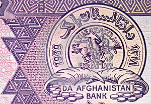 2 Afghanis banknote. Bank of Afghanistan. National currency. Fragment: horns of plenty