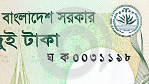 2 Taka banknote. Issued on 2016, Bank of Bangladesh. Fragment: Bangladesh Coat of arms