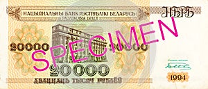 20000 belarusian ruble bank note obverse