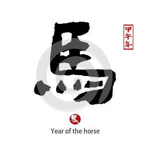 2014 is year of the horse,Chinese calligraphy. word for