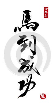 2014 is year of the horse,Chinese calligraphy. word for