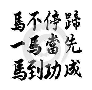 2014 is year of the horse,Chinese calligraphy. word for