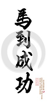 2014 is year of the horse,Chinese calligraphy. word for