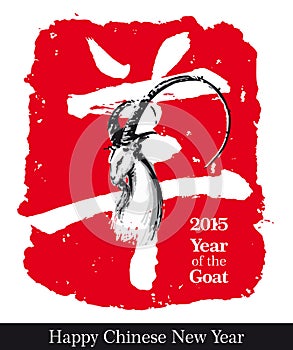 2015 Year of the Goat - Symbol n Goat Negative