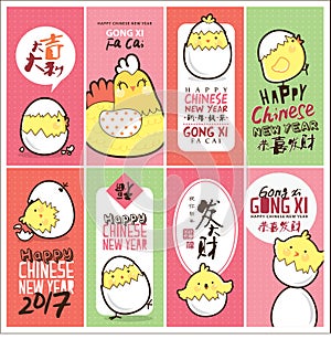 2017 Chinese New Year cards