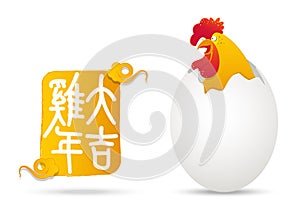 2017 Happy Chinese New Year. Year of the rooster. Rooster with broken chicken egg shell. Vector
