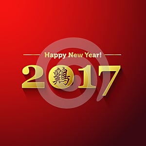 2017 New Year with chinese symbol of rooster.Year of Rooster