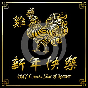 2017 New Year with chinese symbol of rooster. Year of Rooster. Golden rooster on black background.