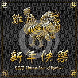 2017 New Year with chinese symbol of rooster. Year of Rooster. Golden rooster on black background.