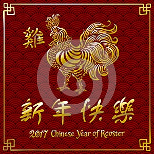 2017 New Year with chinese symbol of rooster. Year of Rooster. Golden rooster on red background.
