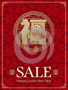 2017: Vector Chinese New Year sale design template background