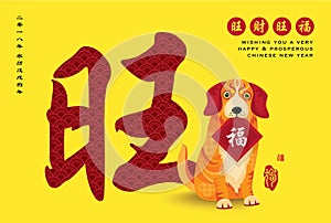 2018 Chinese New Year greeting card