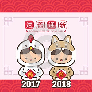 2018 chinese new year greeting card template. Cute boy and girl wearing a chicken & puppy costume. translation: send off the old