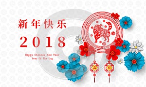 2018 Happy Chinese New Year, Year of Dog 2018