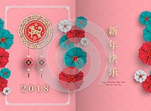 2018 Happy Chinese New Year, Year of Dog 2018