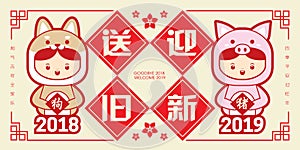 2019 chinese new year banner template with cute children wearing a puppy & piggy costume. translation: send off the old year 2018