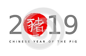 2019 Chinese New Year of the Pig Calligrahy