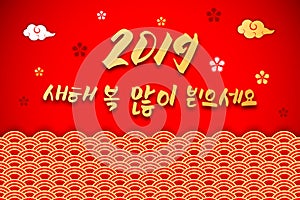 2019 Happy New Year asian traditional wish in Koreans hieroglyphs with Oriental asians korean japanese chinese style