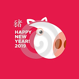 2019 happy new year chinese pig zodiac minimal modern sign card and banner background template