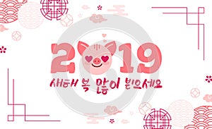 2019 Happy New Year zodiac pig sign character,asian traditional wish in Koreans hieroglyphs greeting card,Oriental
