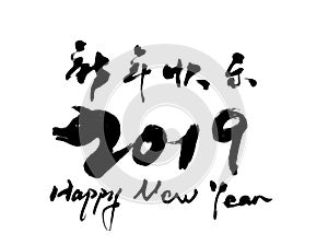 2019 Pig Year Happy New Year Calligraphy