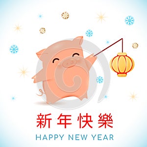 2019 zodiac Pig Year cartoon character with chinese lantern,oriental traditional China calligraphy hieroglyphs translated as Happy
