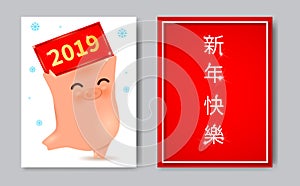 2019 zodiac Pig Year cartoon character,oriental traditional chinese calligraphy hieroglyphs translated as Happy New Year