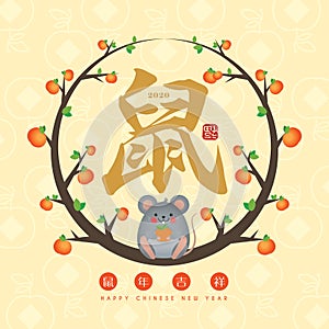 2020 chinese new year of cartoon mouse with tangerine & chinese calligraphy