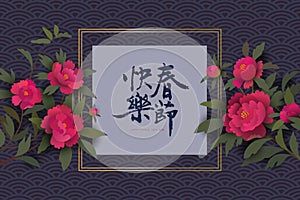 2020 Chinese New Year greeting background with calligraphy and pink peonies on a dark background.