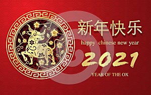 2021 Chinese New Year Card, Year Of The Ox