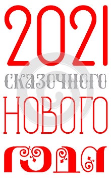 2021 Happy new year russian text translation for banner greeting card