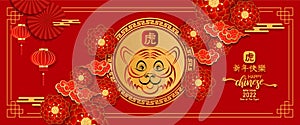 2022 Chinese new year Tiger symbol. Year of the tiger character, flower and asian elements with craft style. Chinese translation