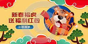 2022 CNY tiger zodiac banner