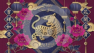 2022 Happy Chinese new year of tiger golden purple relief peony lantern spring couplet. Chinese Translation : Good luck and