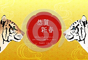 2022 Year of the Tiger Japanese New Year`s card, two tigers facing each other and a white tiger