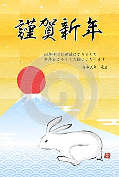2023 Japanese New Year`s card for the year of the rabbit