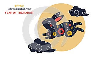2023 year of rabbit. Chinese new year banner design. Lunar animal rabbit moon and clouds. Template for calendar and cards for