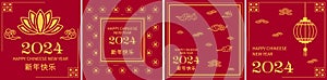 2024 Chinese New Year card or banner template.