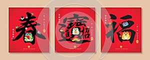 2024 Chinese New Year : year of the Dragon - calligraphy poster set 1