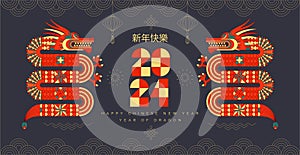 2024 Dragon Lunar Chinese New Year card. Modern Geometric Chinese pattern.