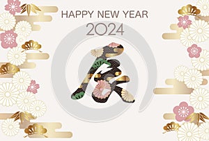 2024, Year Of The Dragon, New Year’s Greeting Card Template With A Kanji Logo Decorated With Japanese Vintage Patterns.
