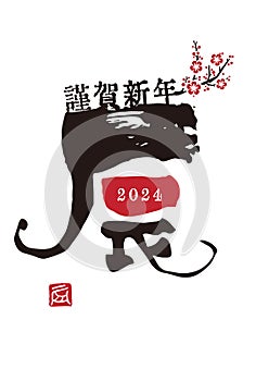 The 2024 Year of the Dragon Simple New Year\'s card with the Chinese zodiac character \