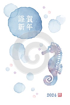 2024 Year of the Dragon Watercolor style seahorse New Year\'s card