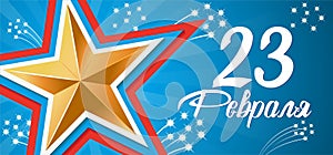 23 February. Day Defender of the Fatherland. Russian national holiday