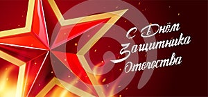 23 February. Day Defender of the Fatherland. Russian national holiday