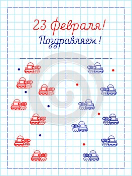 23 February Defender of Fatherland Day. Tank battle in notebook Children`s game. Army holiday in Russia. Russian text: