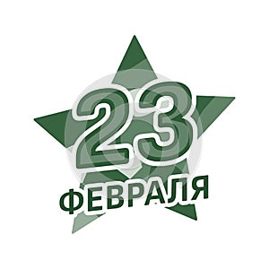 23 february with star, green color. Defender of the Fatherland Day. Translation of Russian inscription: February 23. Vector