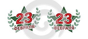 23 february with star and wreath. Defender of the Fatherland Day. Translation of Russian inscriptions: February 23. Vector