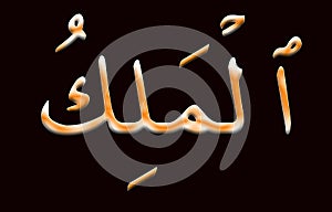 3 Arabic name of Allah, AL-MALIK colorful text on black Background